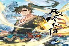修仙传吴岩三个妻子