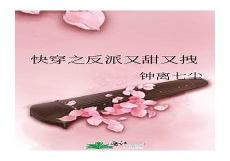 清穿阿哥是佛修